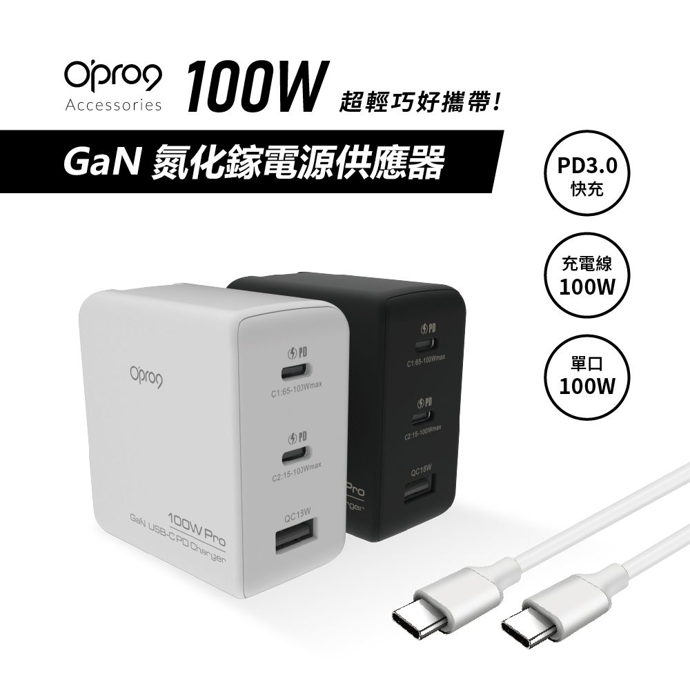 100W超輕巧好攜帶!Accessories 氮化鎵電源供應器C165-103WmaxGaN USB-C Char100W ProPD15-100WmaxQC13WProgerPD3.0快充充電線100WPDPD單口100WC2:15-100WmaxQC18W
