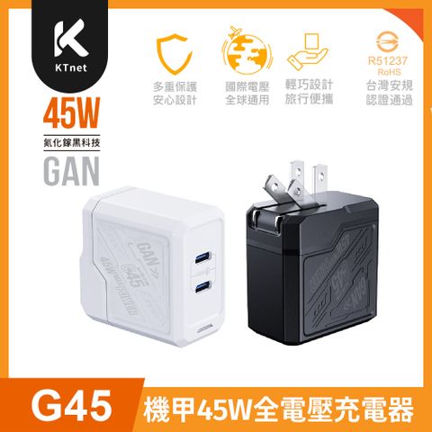 KTnet G45W 氮化鎵 快充充電器 黑/白