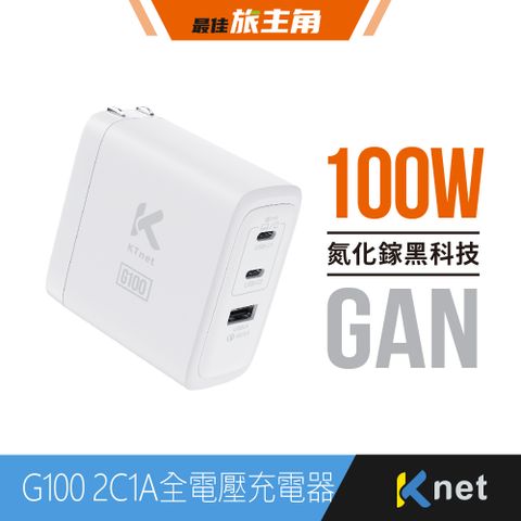 KTNET 廣鐸 100W 氮化鎵 GaN 快充充電器｜100V-240V｜Type-C｜USB-A｜PD+QC
