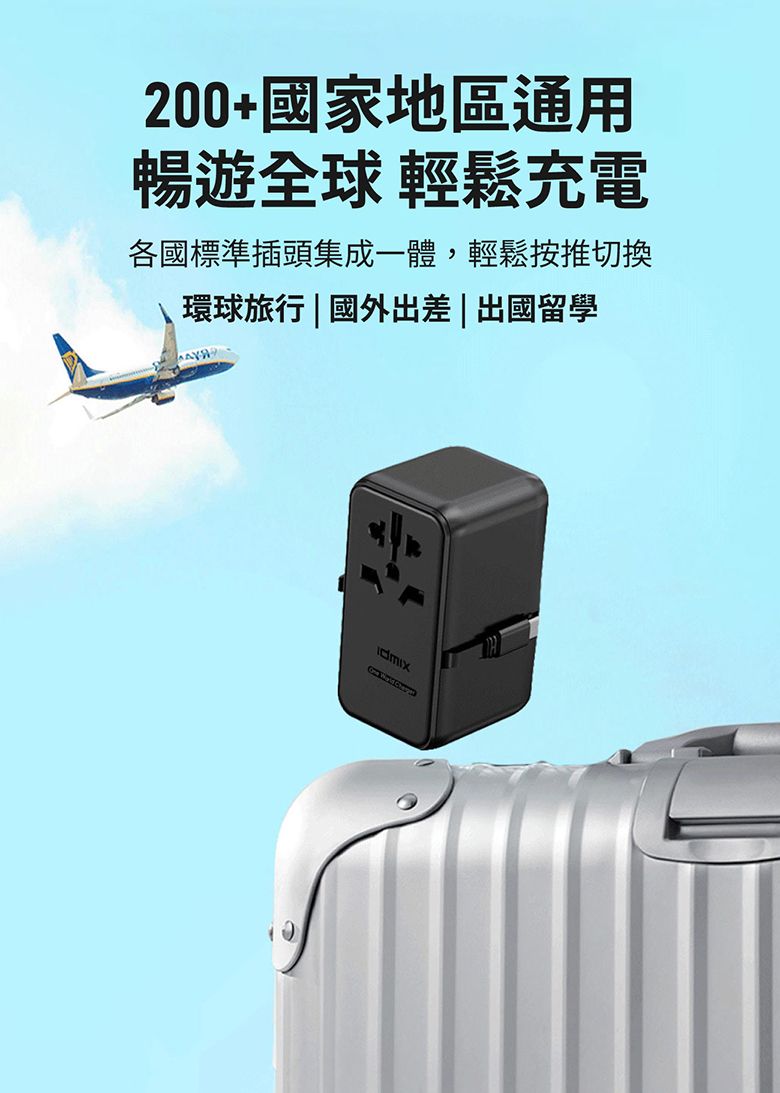 200+國家地區通用暢遊全球 輕鬆充電各國標準插頭集成一體,輕鬆按推切換環球旅行|國外出差 | 出國留學