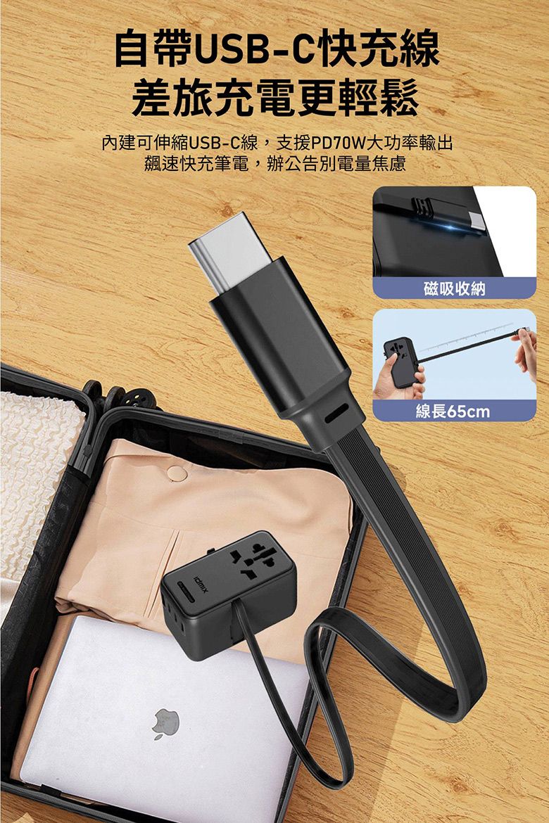 自帶USB-C快充線差旅充電更輕鬆內建可伸縮USB-C線,支援PD70W大功率輸出飆速快充筆電,辦公告別電量焦慮磁吸收納線長65cm