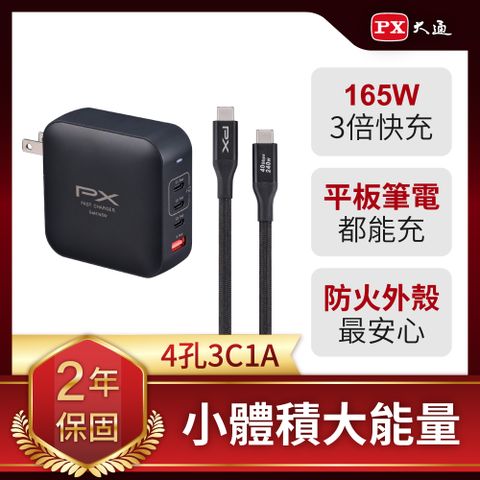 PX 大通 165W 氮化鎵GaN 快速充電器-充電頭 Type-C PD3.0/QC3.0支援筆電/平板/Switch/手機快充頭黑