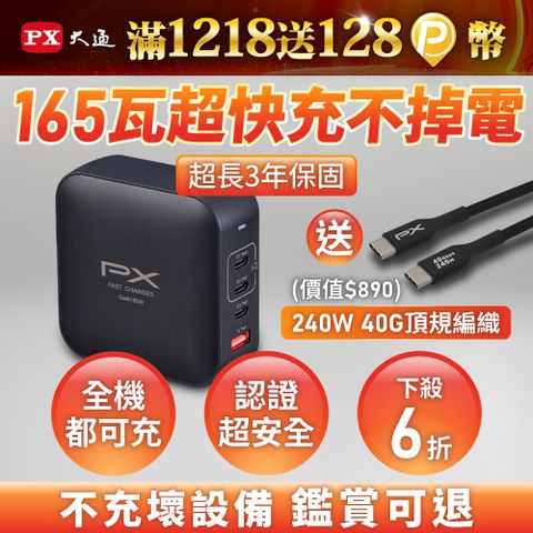 大通 快充USB電源供應器(UCP-165CB)
