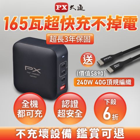 大通 快充USB電源供應器(UCP-165CB)