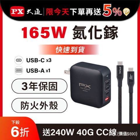 大通 快充USB電源供應器(UCP-165CB)