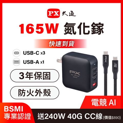 大通 快充USB電源供應器(UCP-165CB)
