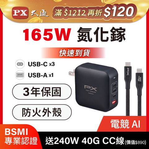 大通 快充USB電源供應器(UCP-165CB)