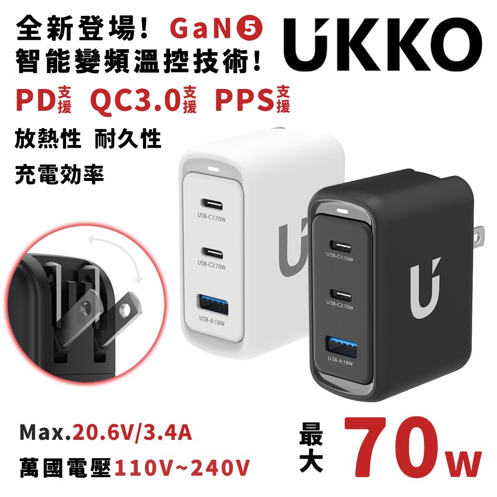 70W GaN氮化鎵 3孔快速充電器 (2C1A)