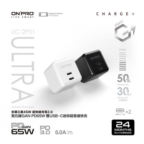 ONPRO UC-2P01 Ultra GAN 65W第五代氮化鎵超急速充電器【雙Type-C版】