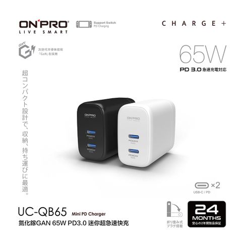 ONPRO UC-QB65 氮化鎵GaN 65W 雙Type-C PD快充充電器