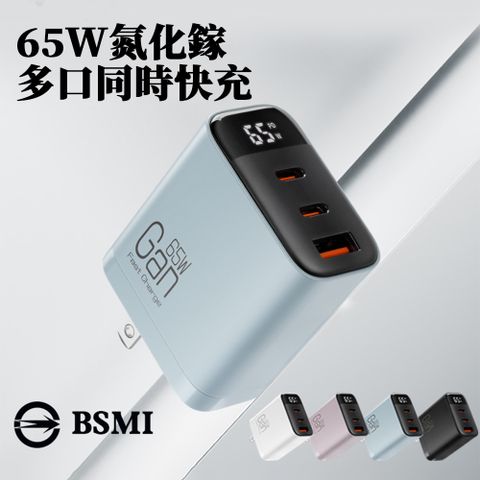 OMG 65W GaN氮化鎵三孔數顯快速充電器 可折疊插腳快充頭 PD3.0/QC3.0數顯旅充頭 Type-C+USB充電頭
