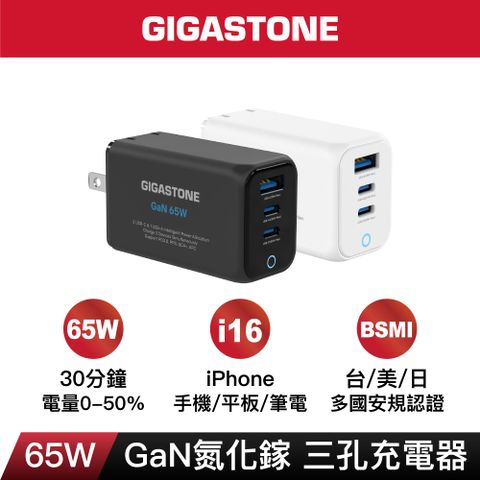 GIGASTONE 立達 65W PLUS GaN氮化鎵三孔USB-C快速充電器PD-7657