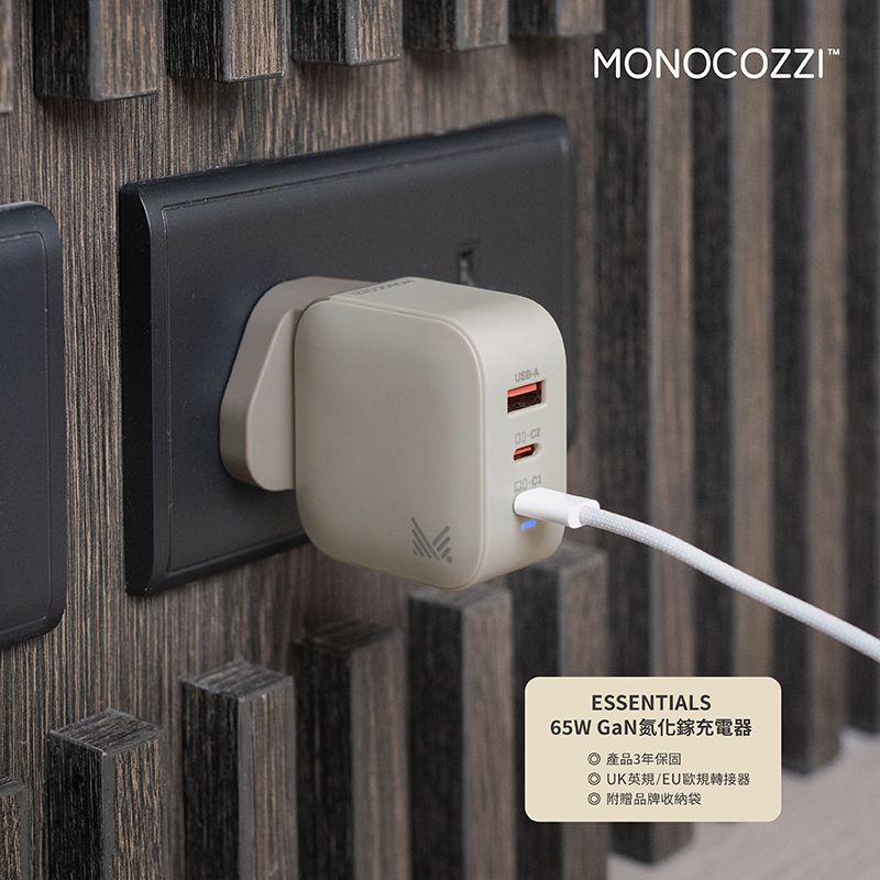 USBAMONOCOZZIESSENTIALS65W GaN氮化鎵充電器產品3年保固UK英規/EU歐規轉接器附贈品牌收納袋