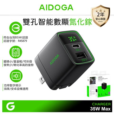 AIDOGA 艾迪伽 雙孔 35W Type-C+USB GaN氮化鎵快充充電器 PD/QC 數顯 ArcSyn系列