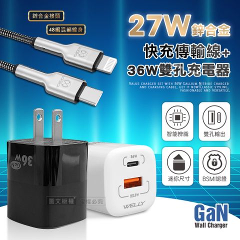 VOORCA 27W鋅合金快充 Type-C to Lightning 快充線+雙孔氮化鎵充電器