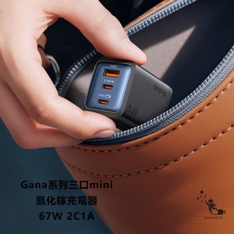 Mcdodo麥多多 LQ CH098 Gana系列三口mini氮化鎵充電器67W 2C1A 美規