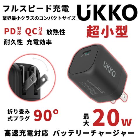 ~輕量版~ UKKO PD 20W mini 急速充電器 (黑)支援平板/Switch/手機 快充