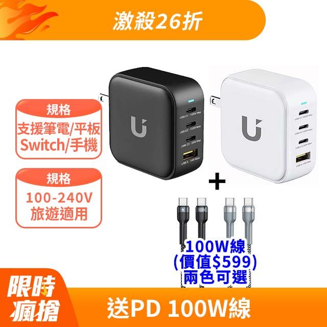 UKKO  100W GaN氮化鎵 4孔 (3C1A) 急充器 (雙色可選)