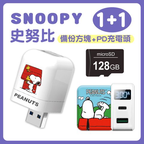★支援蘋果/安卓雙系統PhotoFast x SNOOPY史努比 備份方塊iOS/Android通用版【含128GB記憶卡】-紅屋款