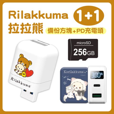 ★支援蘋果/安卓雙系統★PhotoFast x Rilakkuma拉拉熊 雙系統自動備份方塊(iOS/Android通用)(含256GB記憶卡)-紅愛心