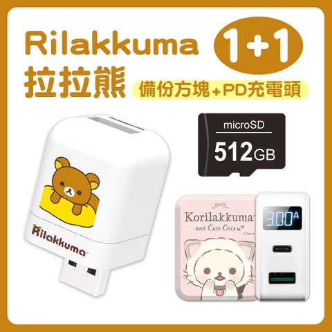 ★支援蘋果/安卓雙系統★PhotoFast x Rilakkuma拉拉熊 雙系統自動備份方塊(iOS/Android通用)(含512GB記憶卡)-黃抱枕
