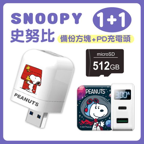 ★支援蘋果/安卓雙系統★PhotoFast x SNOOPY史努比 備份方塊 iOS/Android通用版【含512GB記憶卡】-紅屋款