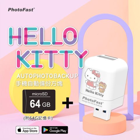 ★支援蘋果/安卓雙系統★Photofast x Hello Kitty PhotoCube 備份方塊 iOS/Android通用版【含64GB記憶卡】(公仔款)