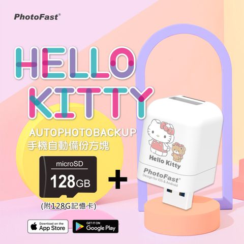 ★最新款 支援蘋果/安卓雙系統★Photofast x Hello Kitty PhotoCube 備份方塊 iOS/Android通用版【含128GB記憶卡】(公仔款)