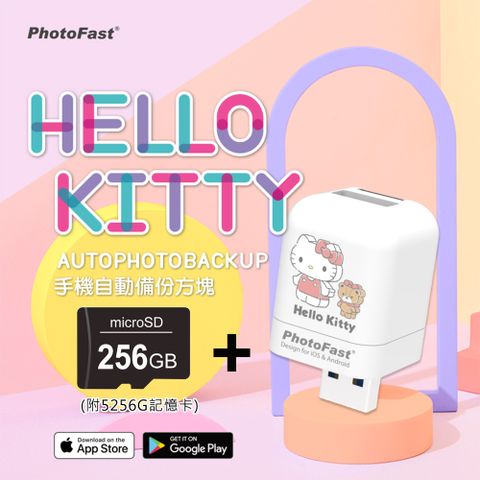 ★最新款 支援蘋果/安卓雙系統★Photofast x Hello Kitty PhotoCube 備份方塊 iOS/Android通用版【含256GB記憶卡】(公仔款)