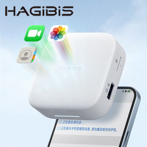 HAGiBiS小方手機備份器