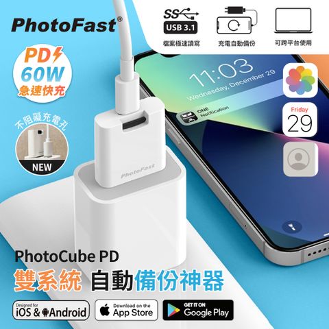 【PhotoFast】PhotoCube PD 雙系統 備份方塊｜充電自動備份-質感白