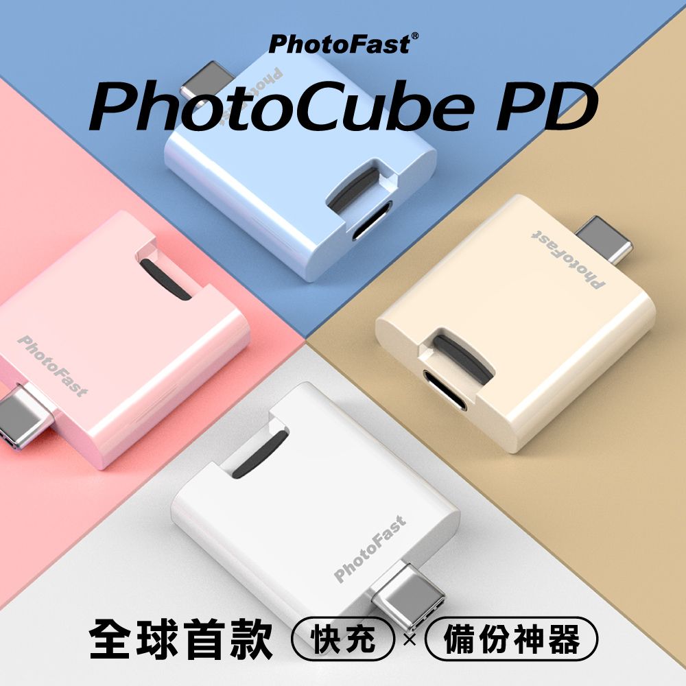 PhotoFast   PhotoCube PD 雙系統 備份方塊備份神器充電自動備份-冰河藍