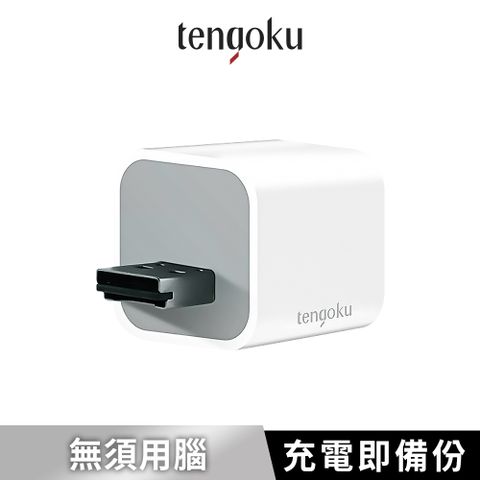 TENGOKU 天閤堀 BP1 USB-A手機高速備份豆腐頭(支援APPLE安卓/可擴充至1TB/邊充電邊備份/一秒即上手)