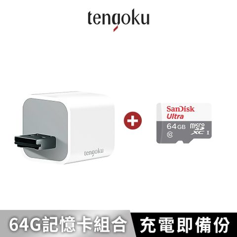 【TENGOKU天閤堀】BP1 USB-A手機高速備份豆腐頭+【SanDick】記憶卡(支援APPLE、安卓/可擴充至2TB/邊充電邊備份/一秒即上手)