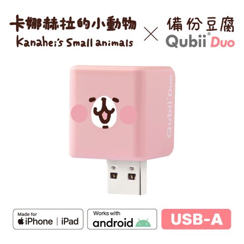 Maktar 雙用QubiiDuo USB-A備份豆腐卡娜赫拉的小動物-粉紅兔兔