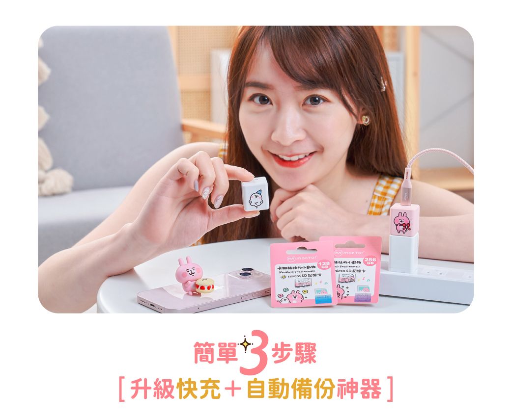 卡 256 SD簡單步驟升級快充+自動備份神器]