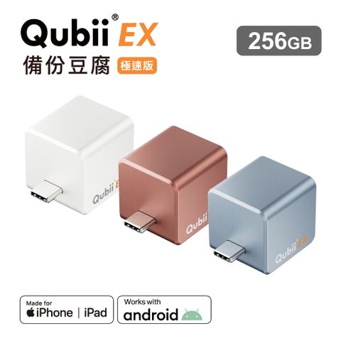 Maktar 【QubiiEX USB-C 極速備份豆腐】256G