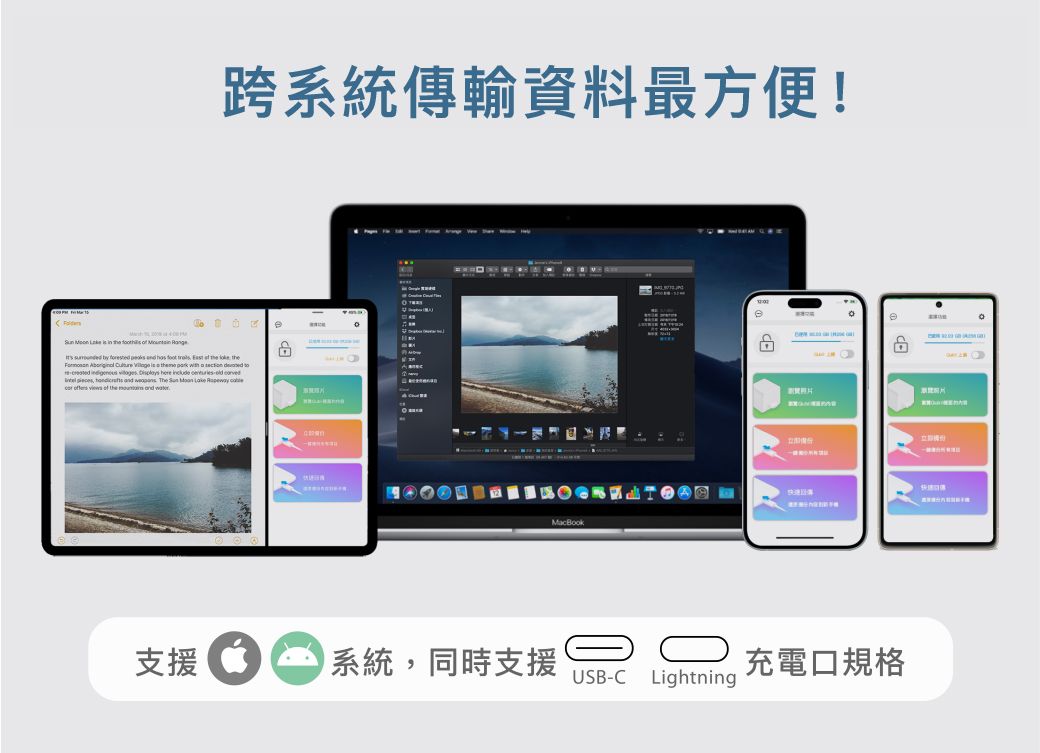 跨傳輸最方便!                      th               here       The       the and e資料支援系統,同時支援充電口規格USB-C Lightning