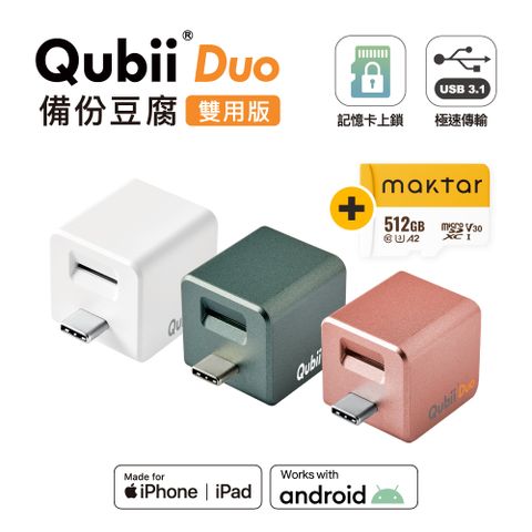 Maktar QubiiDuo USB-C 備份豆腐 512G組合 ios/Android 雙系統 手機備份