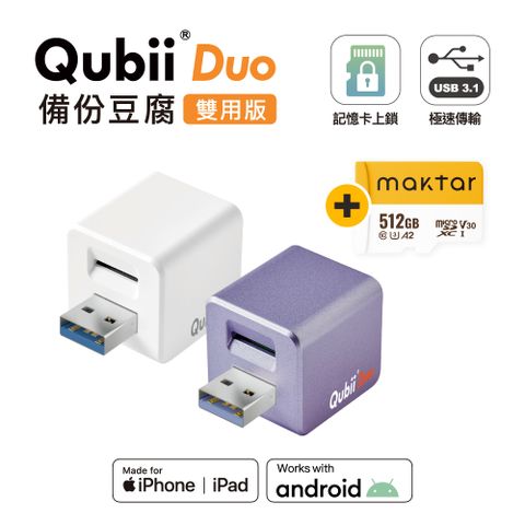 Maktar QubiiDuo USB-A 備份豆腐 512G組合 ios/Android 雙系統 手機備份