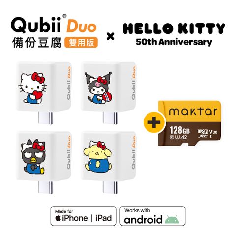 【Maktar】QubiiDuo USB-C 備份豆腐 SANRIO三麗鷗聯名款 128G組合