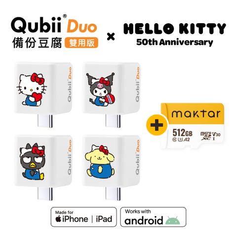 【Maktar】QubiiDuo USB-C 備份豆腐 SANRIO三麗鷗聯名款 512G組合