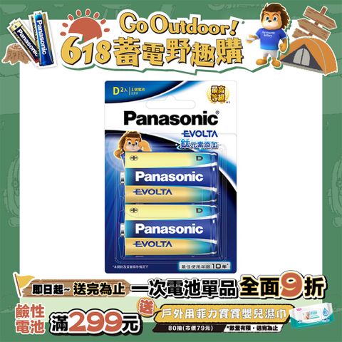 Panasonic 國際牌 Evolta鈦元素鹼性電池1號2入