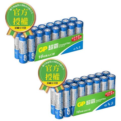 GP 超霸 (32顆組) Power Plus碳鋅電池 16入x 2 _ 3號/4號任選
