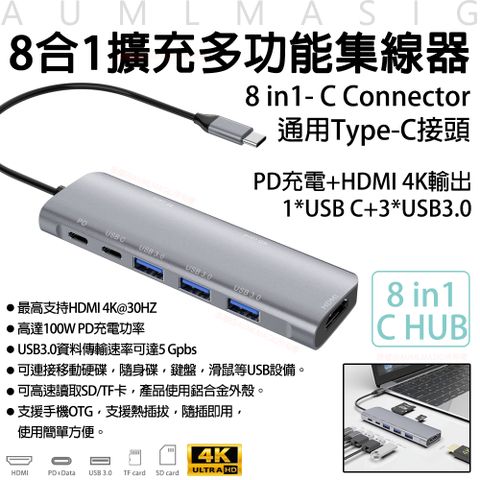 AUMLMASIG 全通碩 2年有限保固 8合1擴充多功能集線器 Type-C hub/HDMI 4K螢幕輸出/筆電/電腦/手機/硬碟/隨身碟/鍵盤/滑鼠