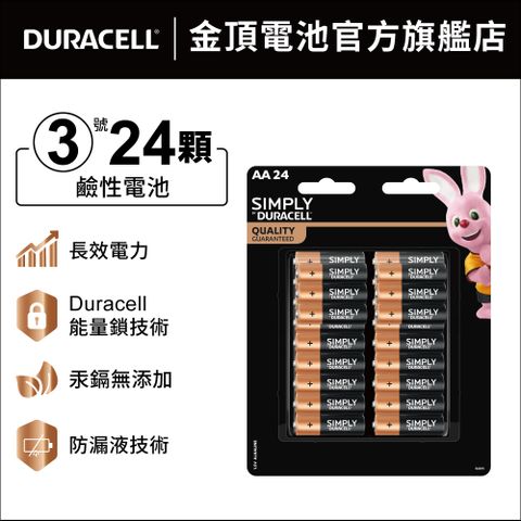 金頂 Duracell SIMPLY鹼性電池-3號AA (24入裝)