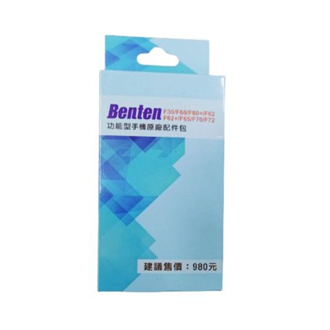 Benten 奔騰 原廠配件包(電池+座充) F30/F60/F65/F70/F62/F72適用
