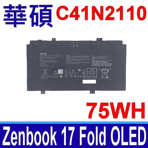 ASUS 華碩 C41N2110 電池 Zenbook 17 Fold OLED UX9702 UX9702AA