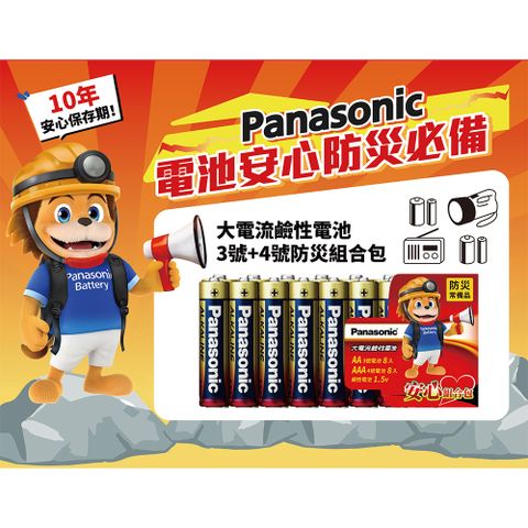 Panasonic 國際牌 大電流鹼性電池3號8入+4號8入(防災組合包)