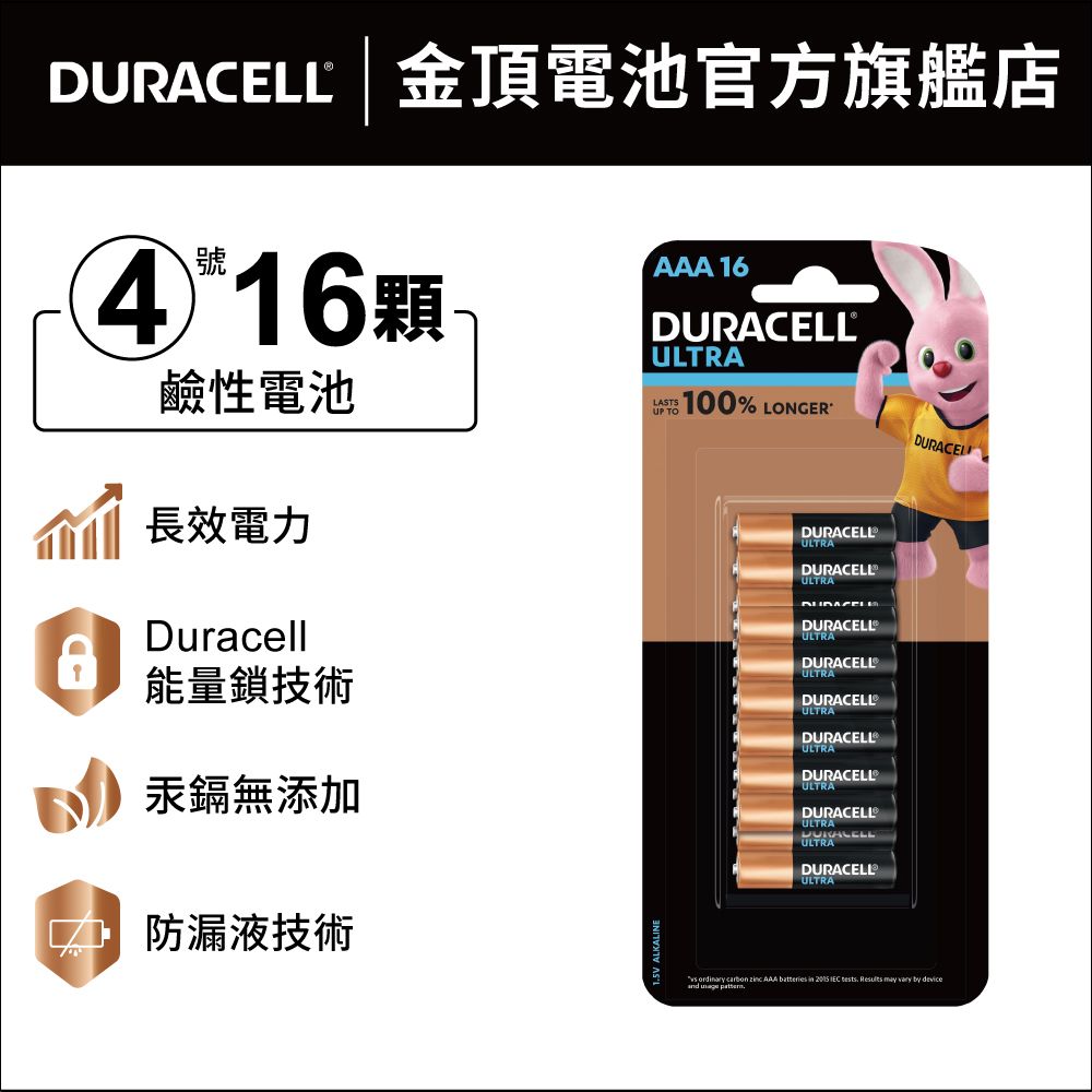 金頂 Duracell ULTRA超能量 4號 AAA (16入裝)